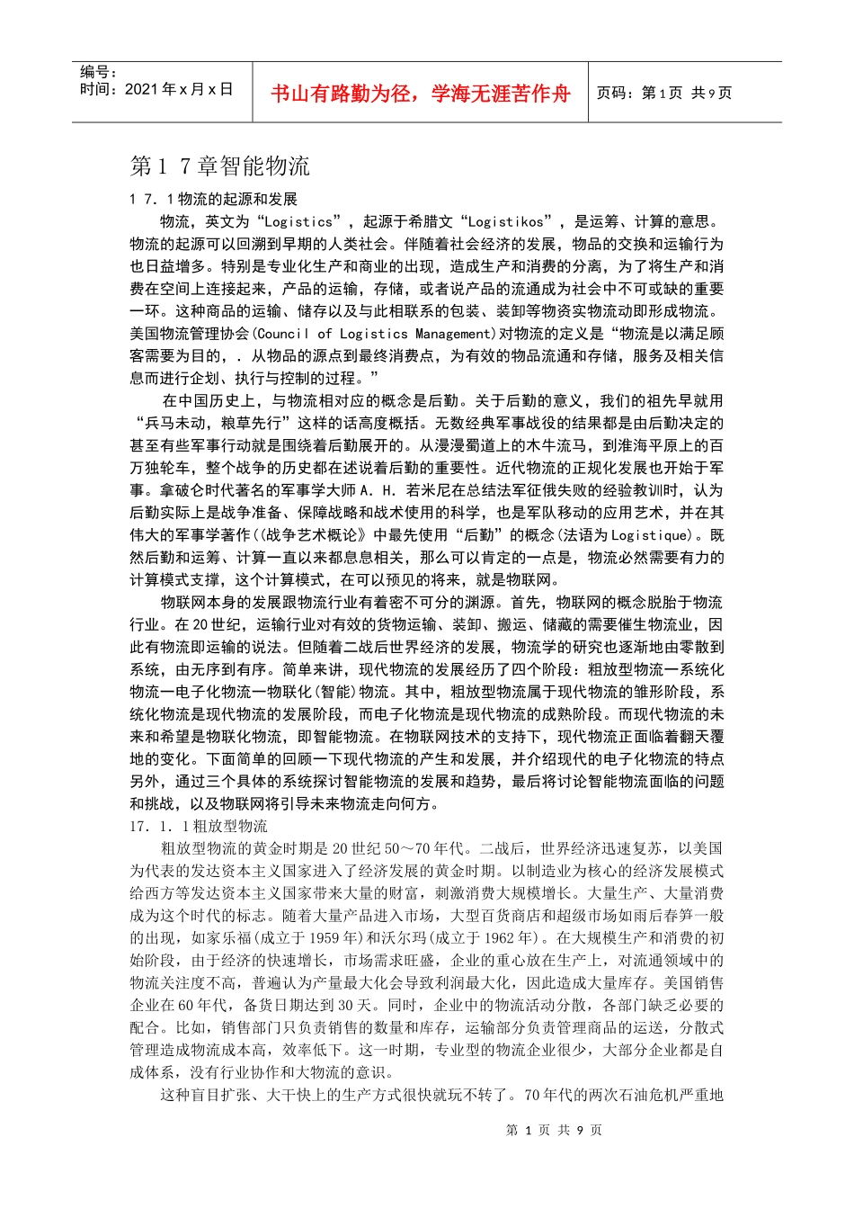 第17章智能物流_第1页