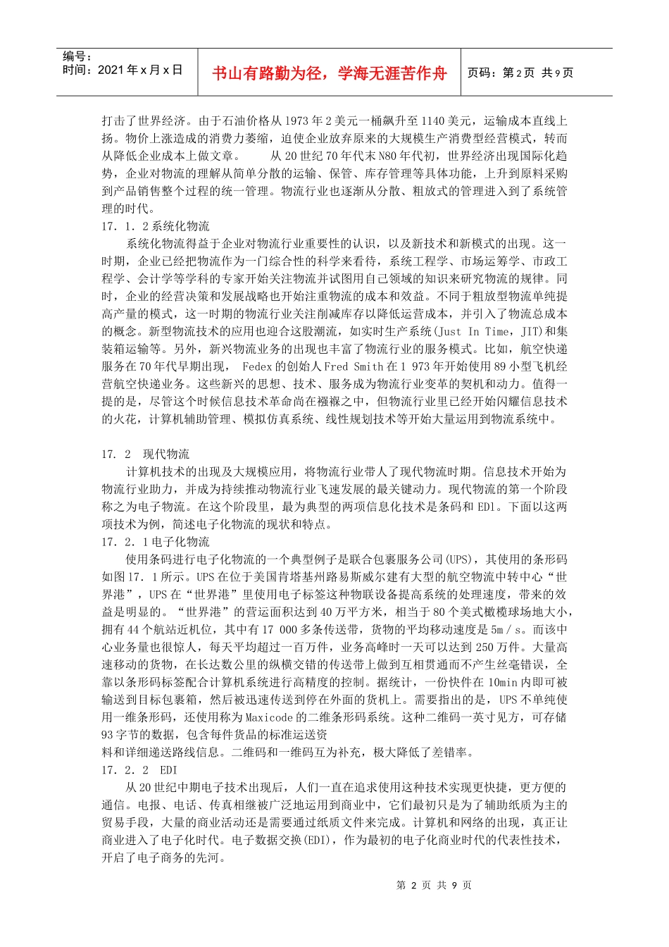 第17章智能物流_第2页