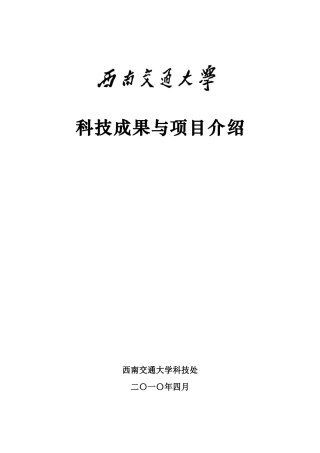 科技成果与项目介绍