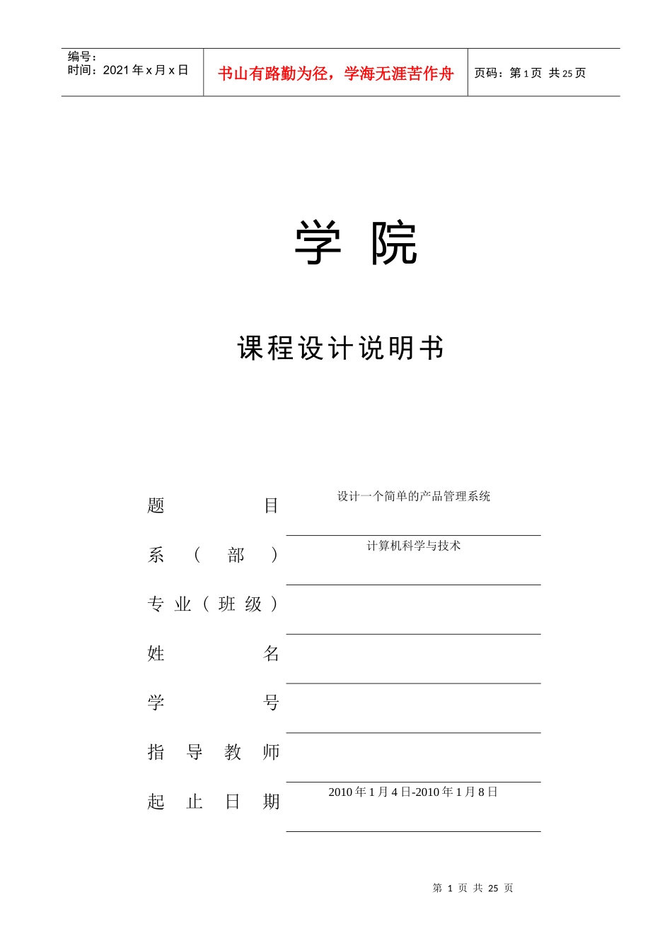 程序设计基础课程设计_第1页