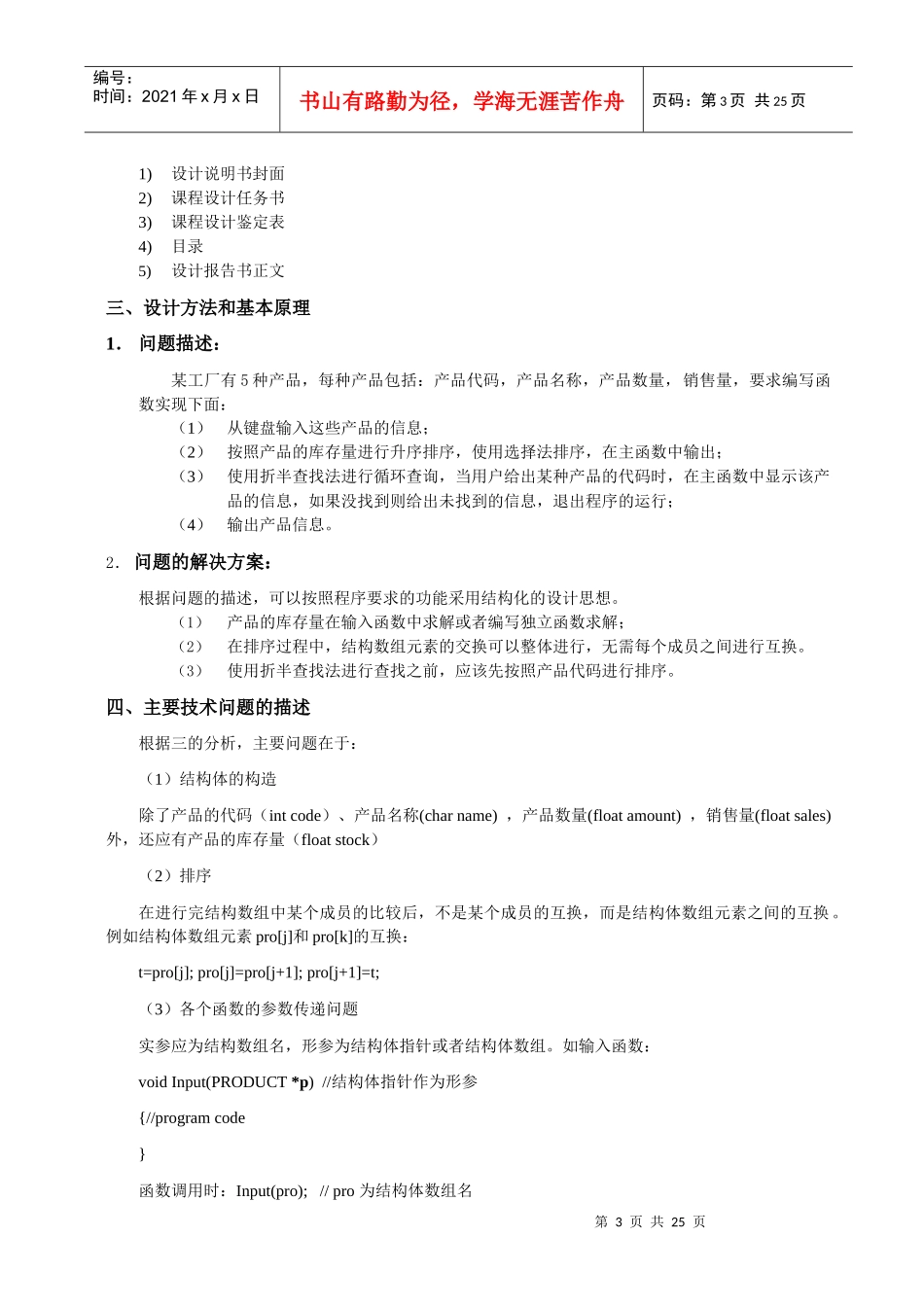 程序设计基础课程设计_第3页