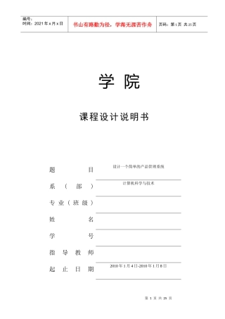 程序设计基础课程设计