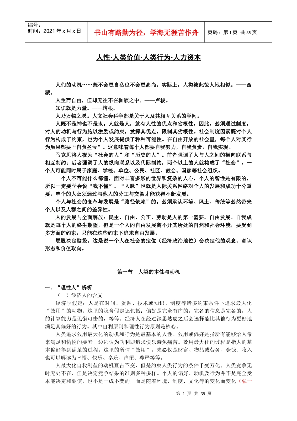 第三章 人类价值与行为_第1页
