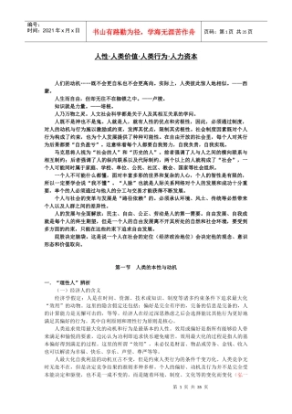 第三章 人类价值与行为