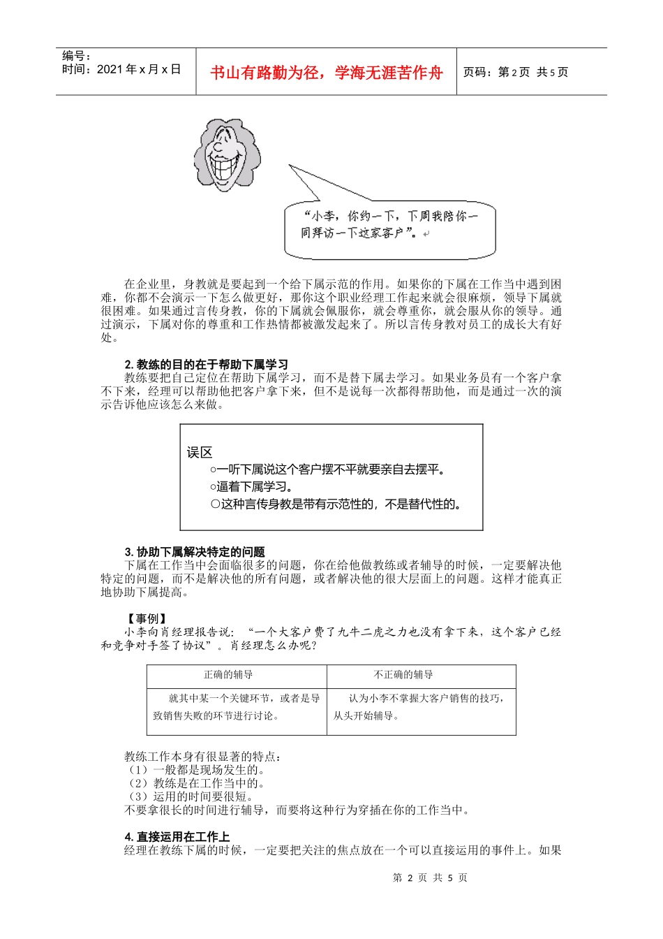 第30讲    做教练式的经理_第2页
