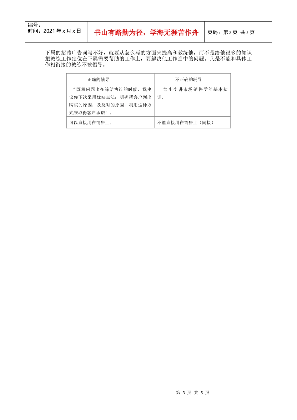 第30讲    做教练式的经理_第3页