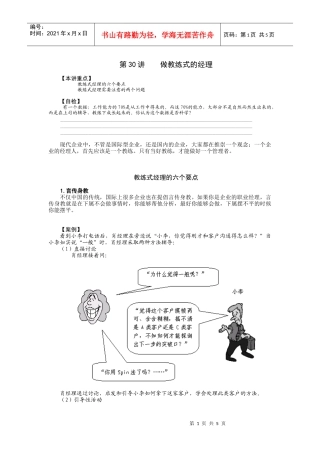 第30讲    做教练式的经理