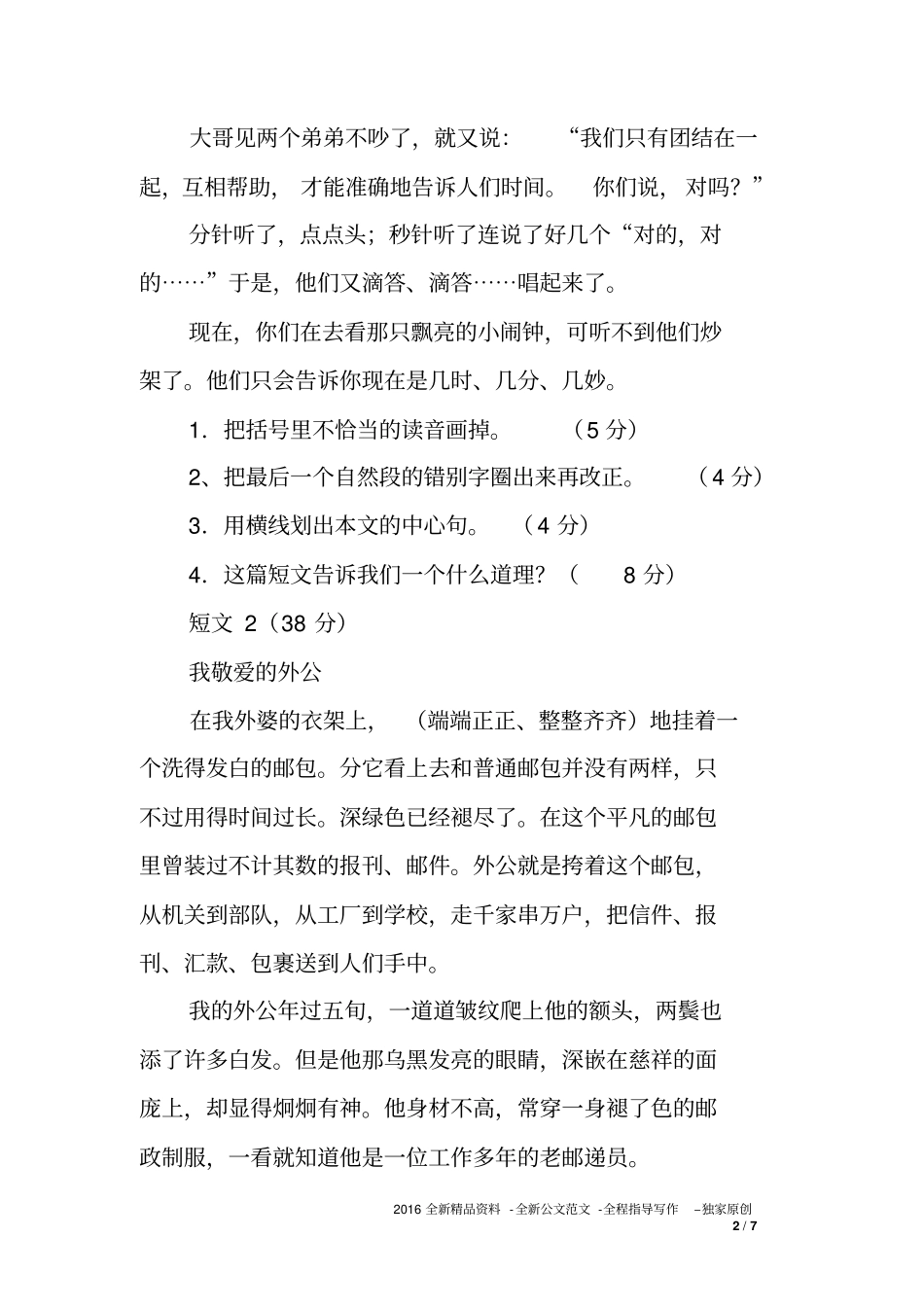 小学五年级语文阅读测试竞赛题目及答案_第2页