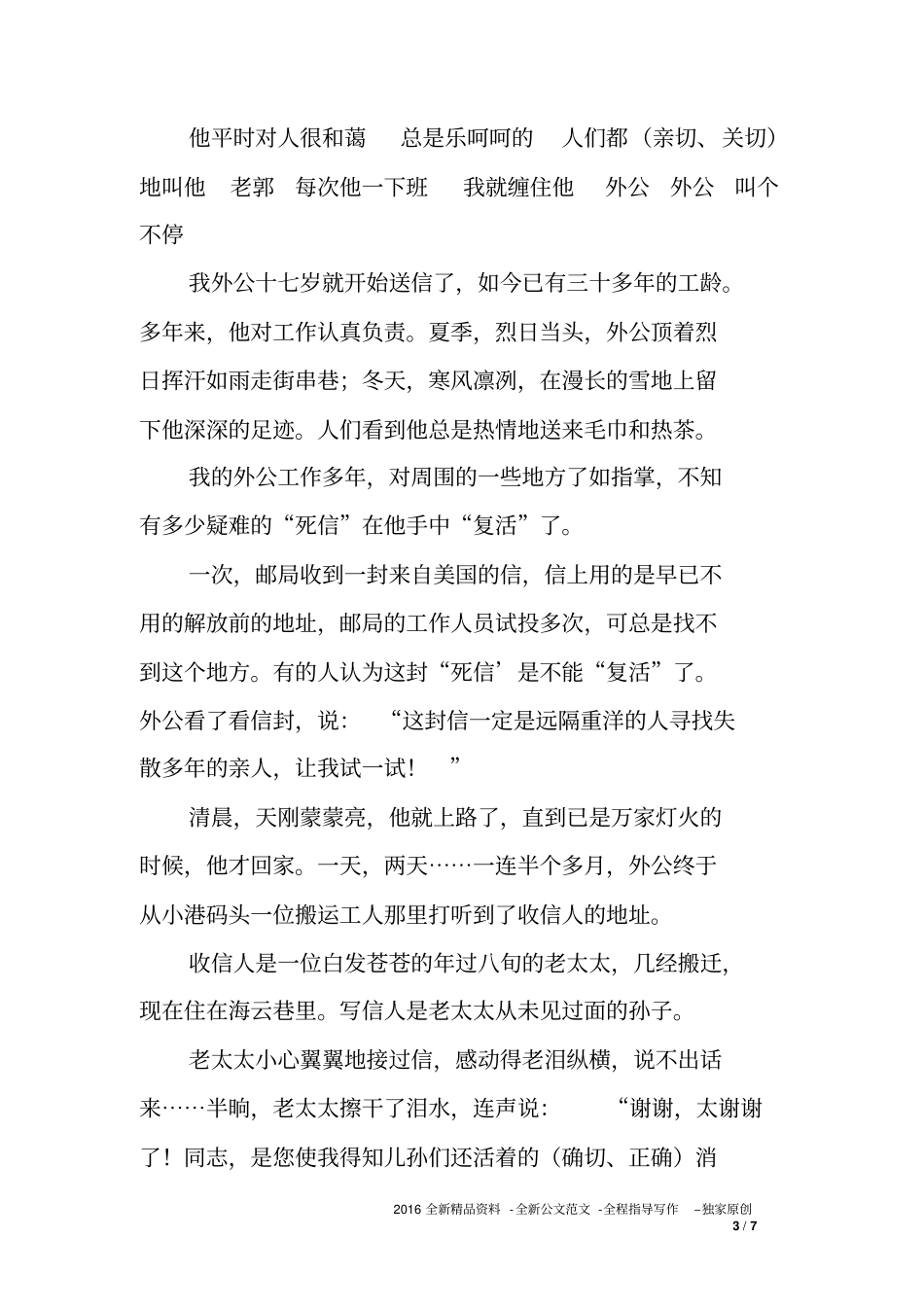 小学五年级语文阅读测试竞赛题目及答案_第3页