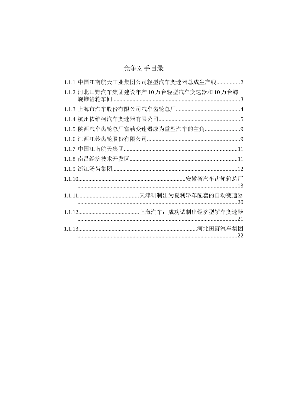 竞争对手目录_第1页