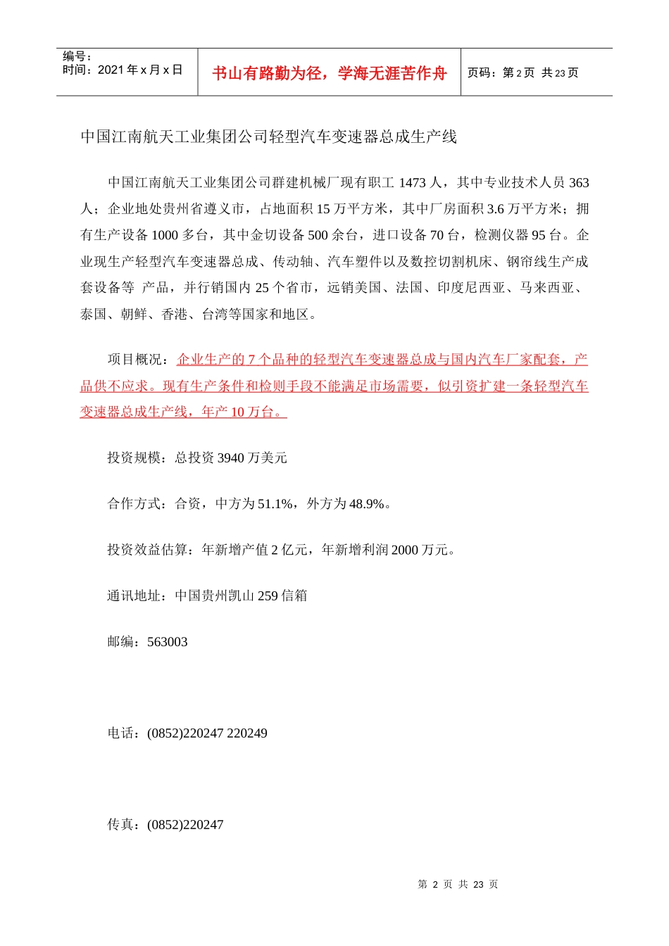 竞争对手目录_第2页