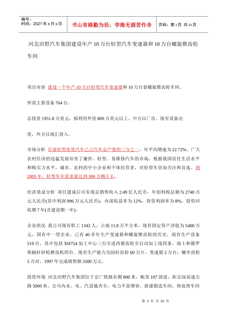 竞争对手目录_第3页