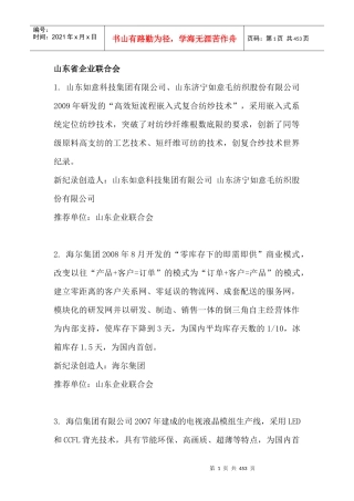 第十四批新纪录汇总-中国企业联合会中国企业家协会中企联合