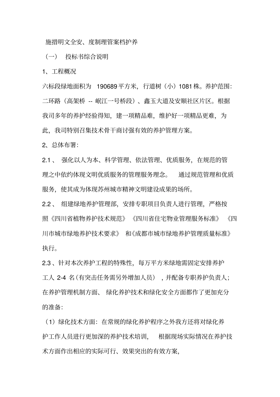 养护工程施工方案_第2页