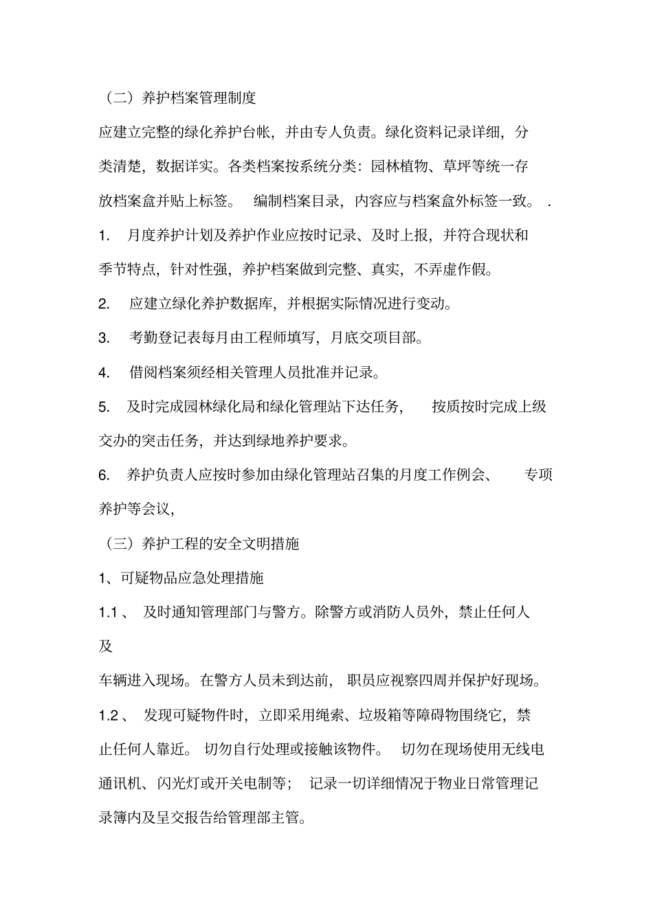 养护工程施工方案_第3页