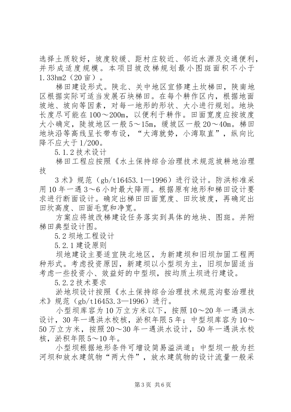 基本口粮田建设实施方案 _第3页