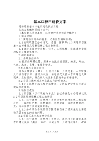 基本口粮田建设实施方案 