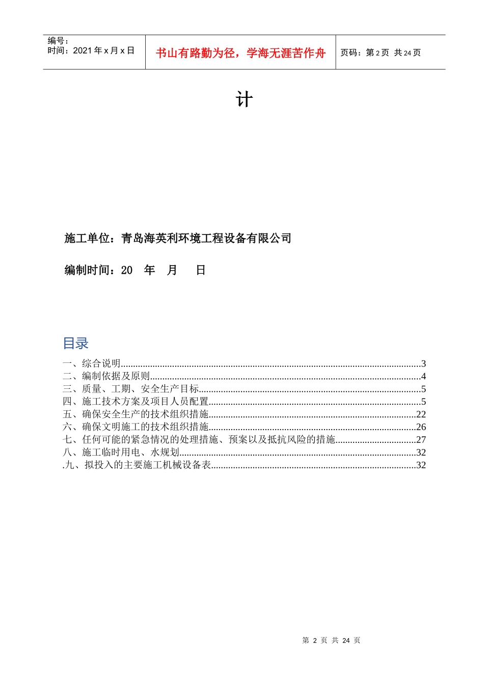 空气源热泵安装施工组织设计（DOC32页）_第2页