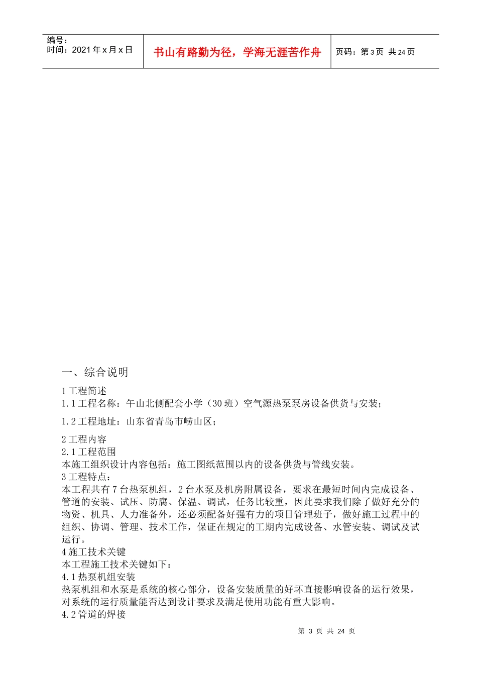 空气源热泵安装施工组织设计（DOC32页）_第3页