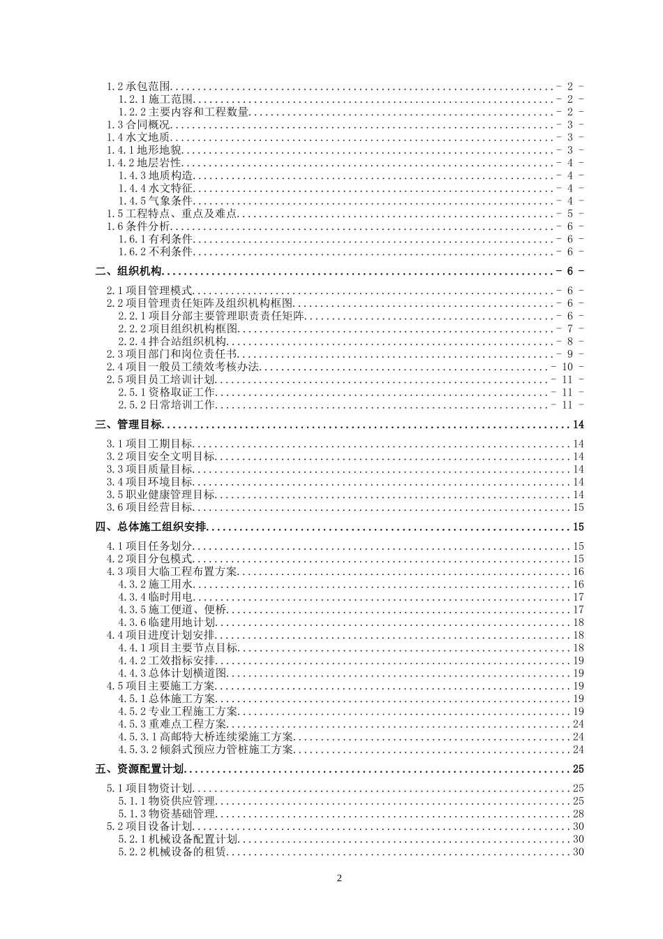 站前工程LZZQ-5标二分部项目管理策划书_第2页