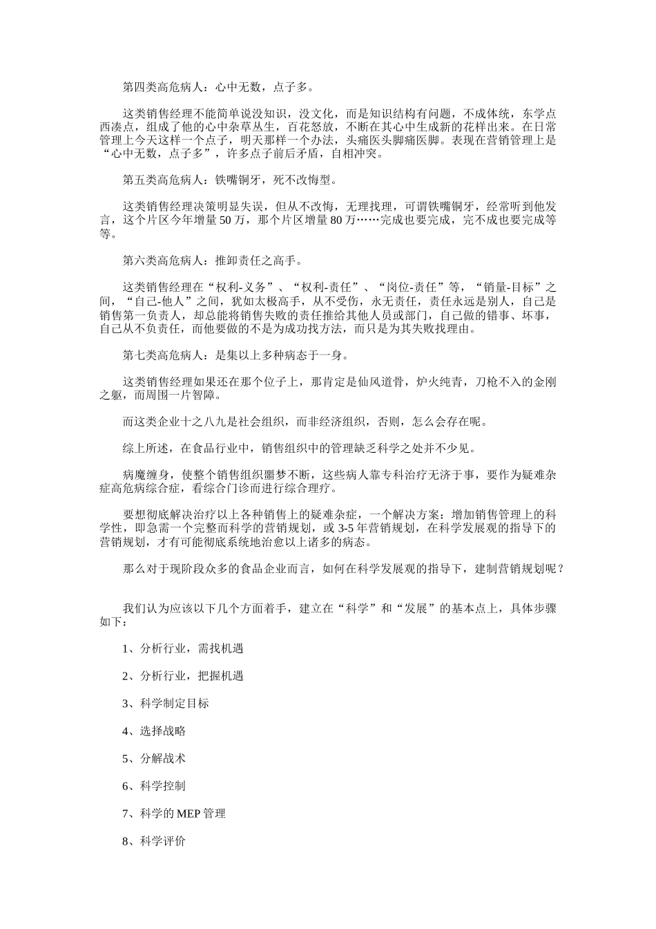 科学发展观下的企业营销战略规划_第2页