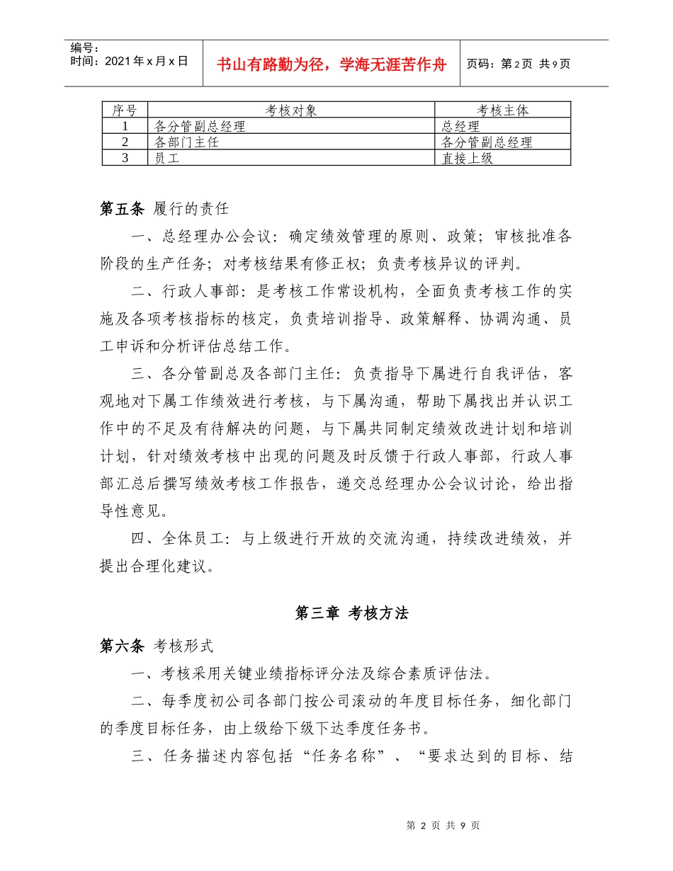 私营公司绩效考核管理办法_第2页