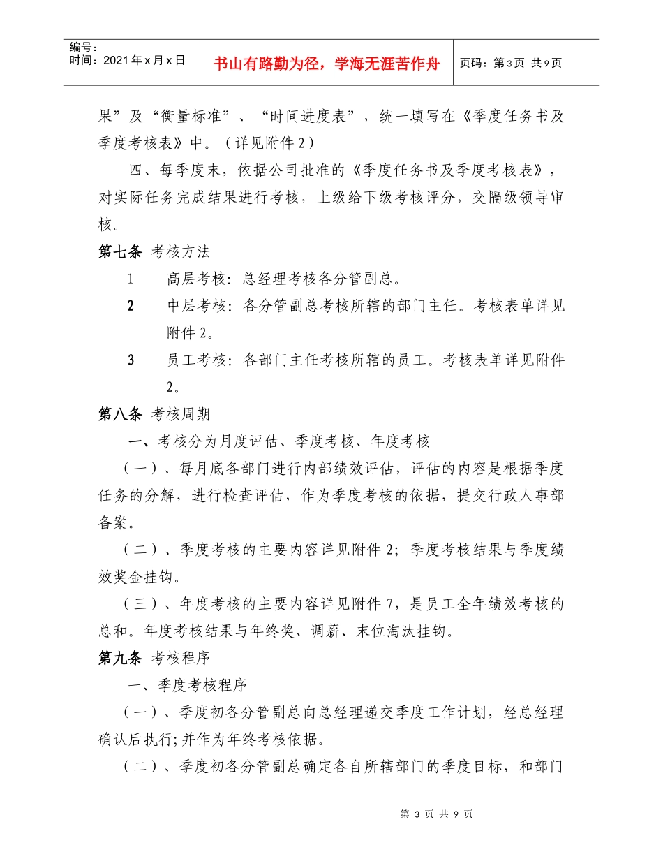 私营公司绩效考核管理办法_第3页