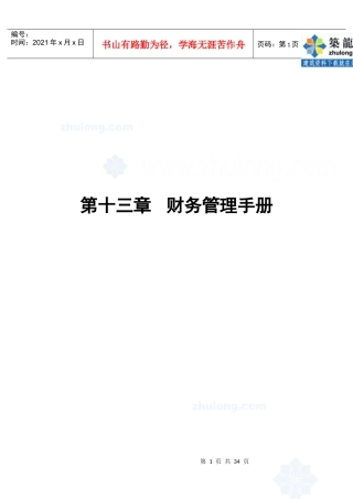 第13章财务管理手册