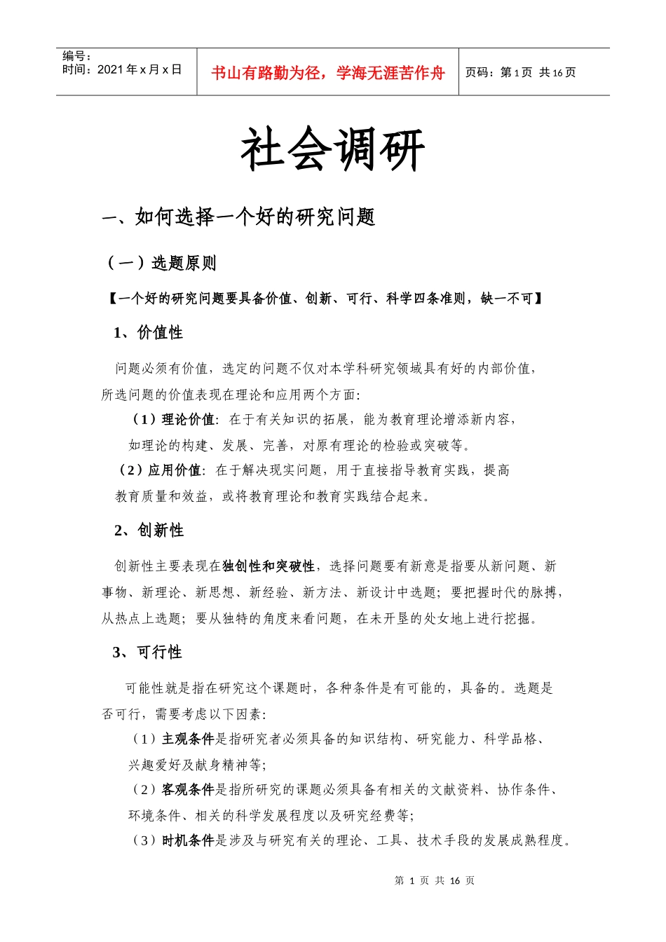 社会调查问卷_第1页