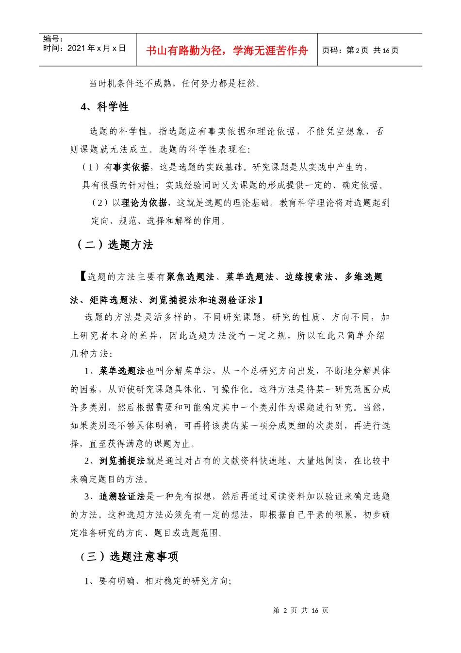 社会调查问卷_第2页