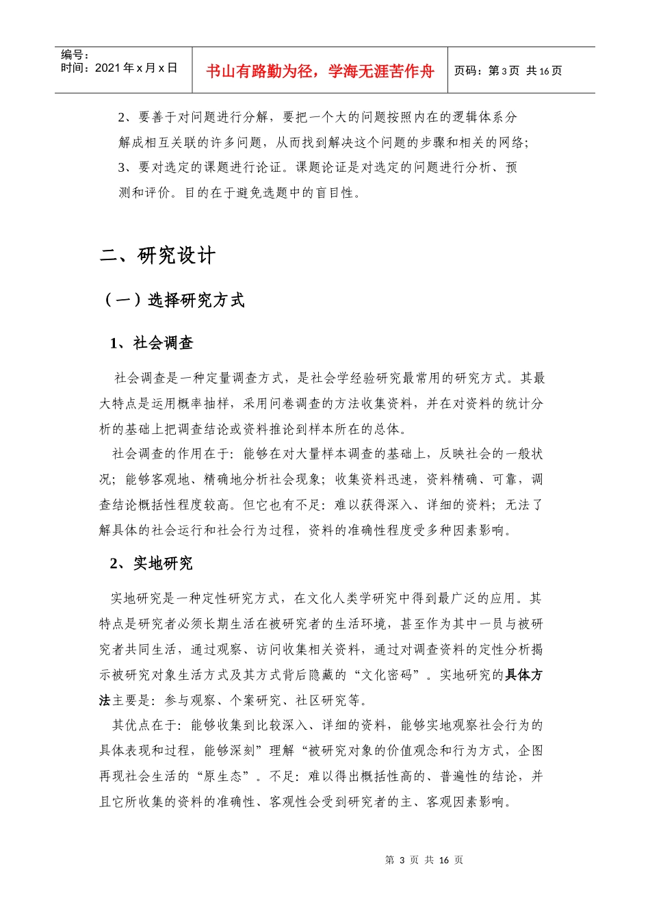 社会调查问卷_第3页