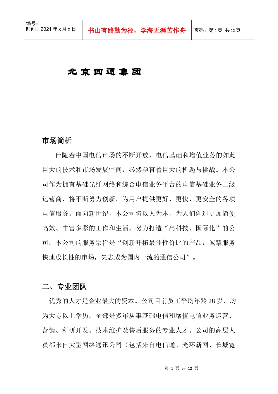 社区宽带网络发展方案_第2页