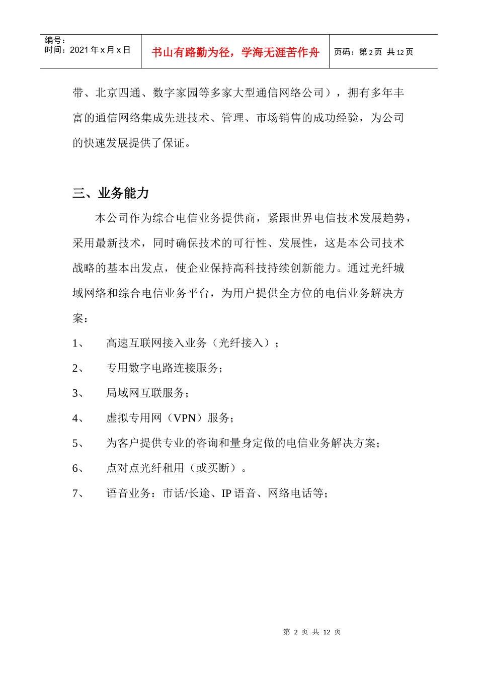 社区宽带网络发展方案_第3页