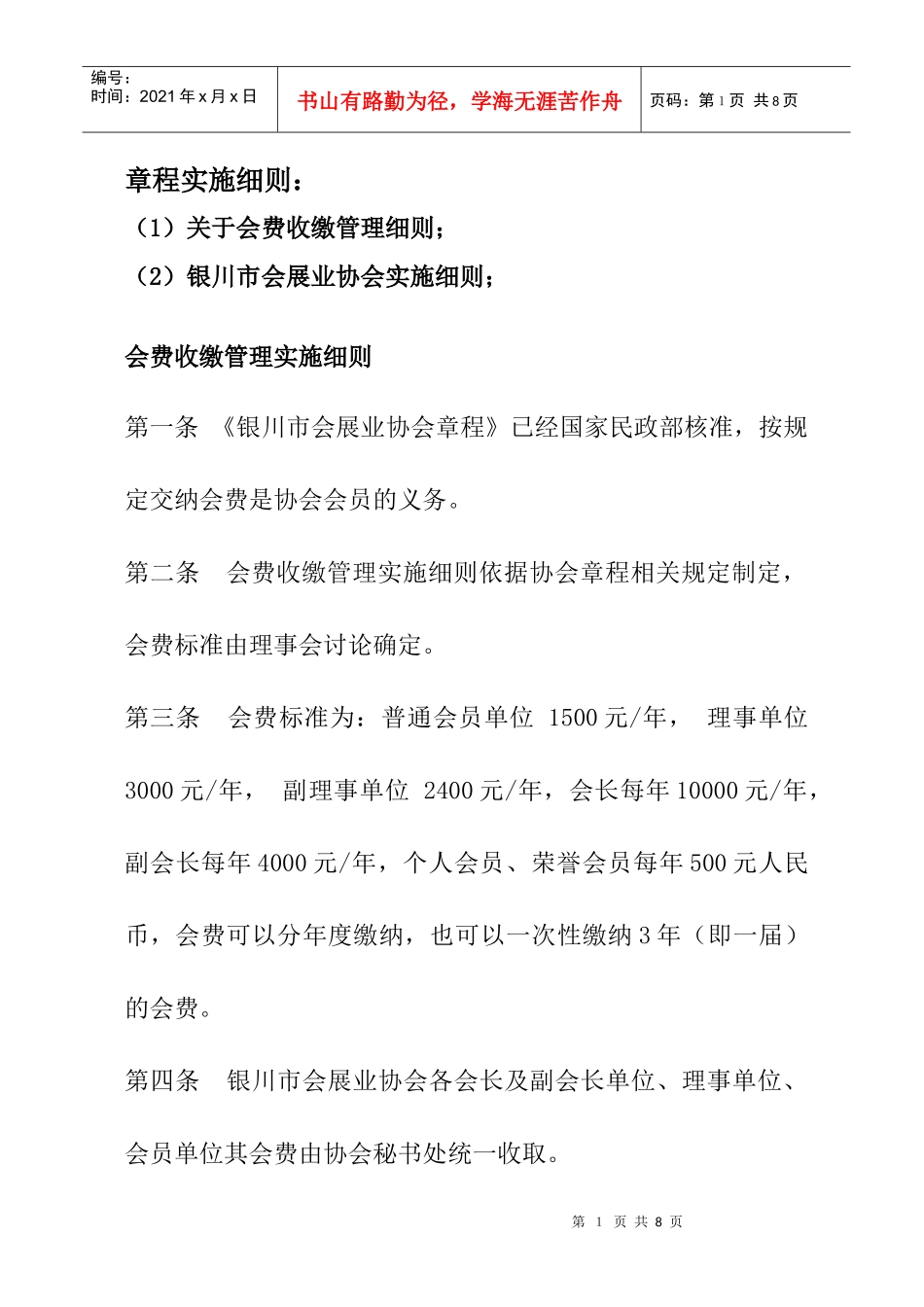 章程实施细则：_第1页