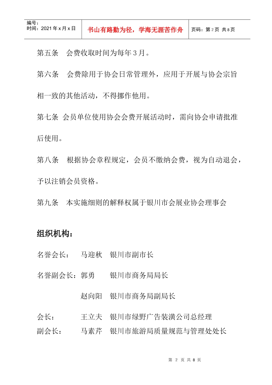 章程实施细则：_第2页