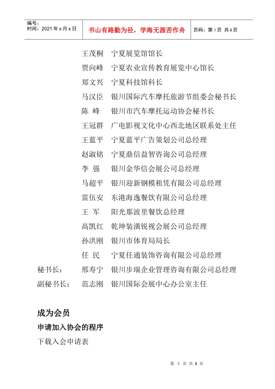 章程实施细则：_第3页