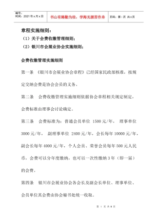 章程实施细则：