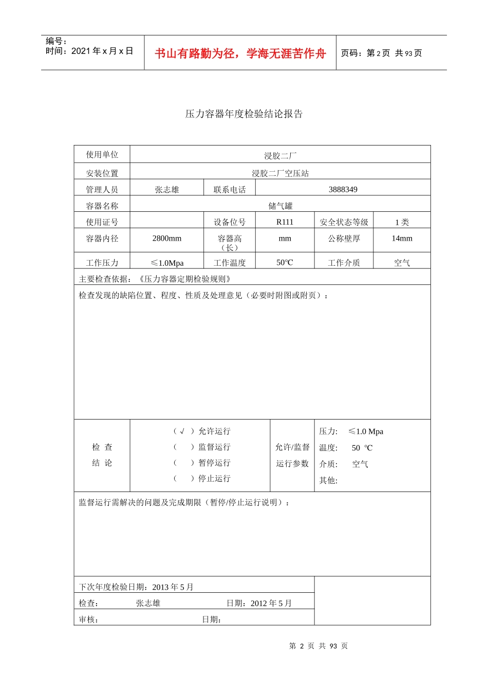 空压工段压力容器年度检验报告_第2页