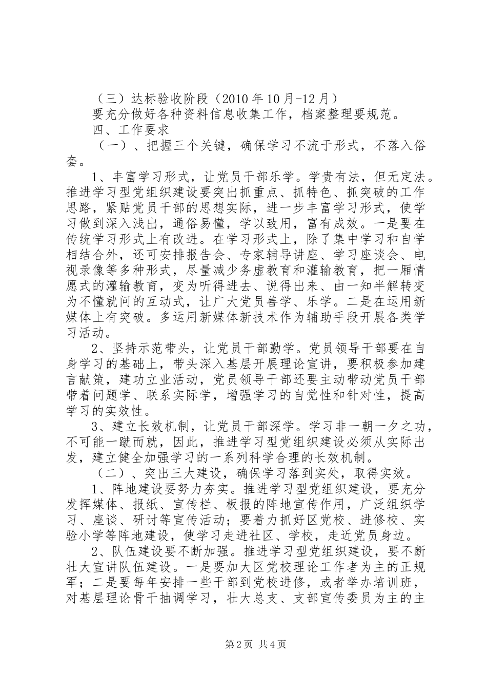 学习型党组织建设方案（街道社区） _第2页