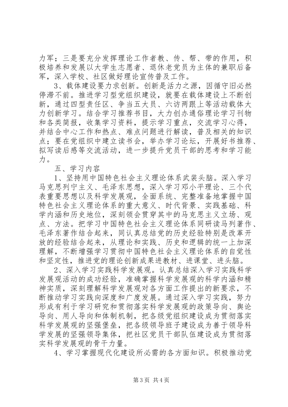 学习型党组织建设方案（街道社区） _第3页