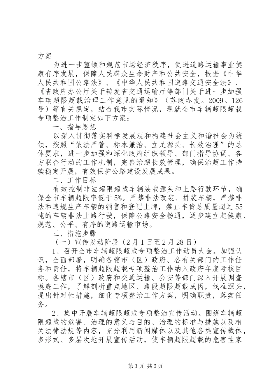 车辆超范围经营整改实施方案 _第3页