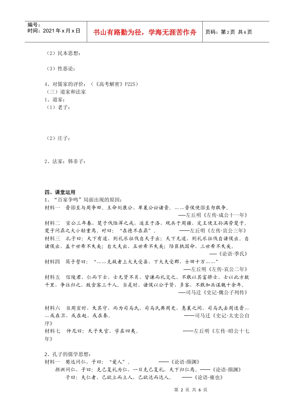 第1课“百家争鸣”和儒家思想的形成_第2页