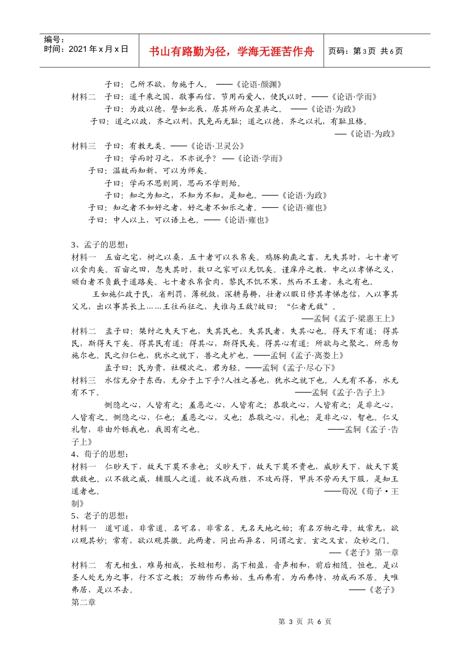 第1课“百家争鸣”和儒家思想的形成_第3页