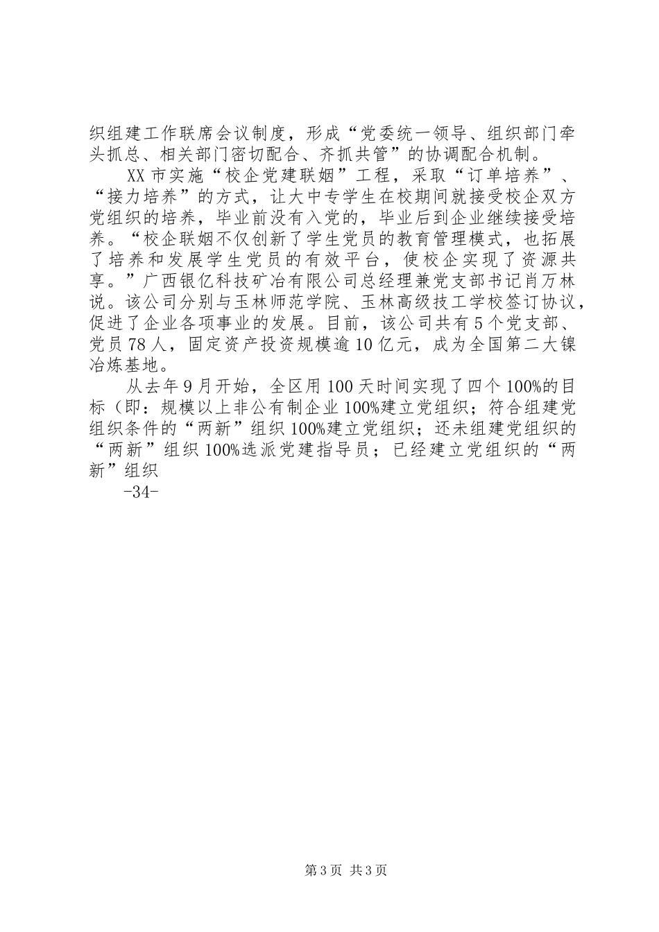 百日攻坚行动方案 _第3页