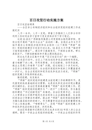 百日攻坚行动方案 