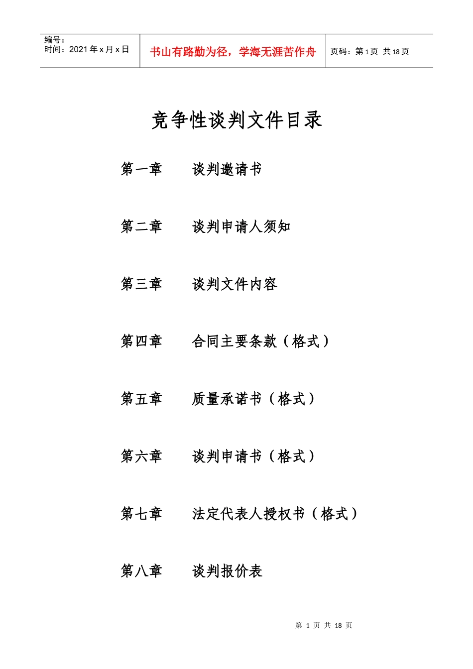 竞争谈判(模板)_第1页