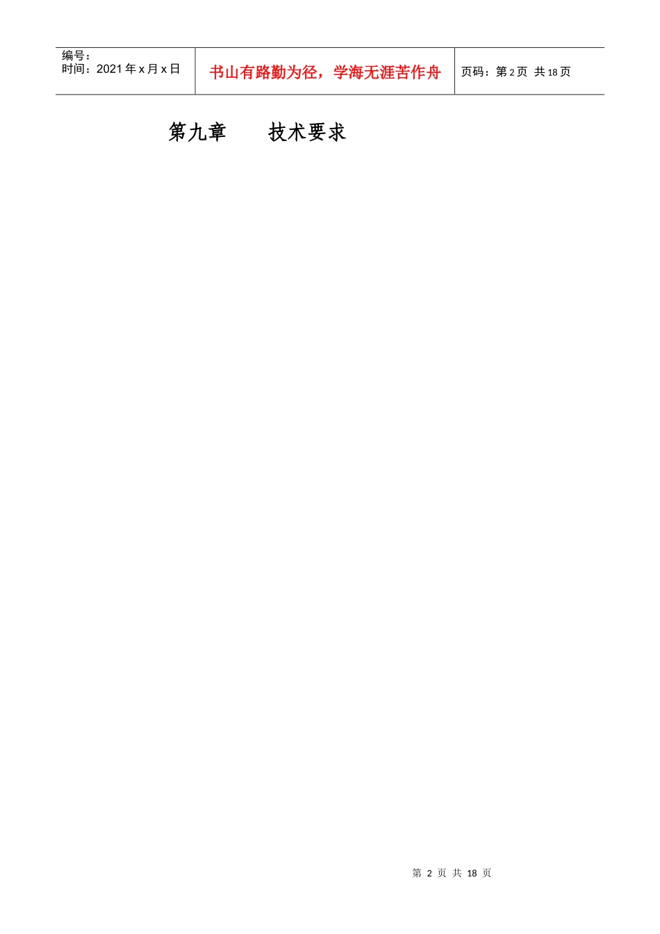 竞争谈判(模板)_第2页