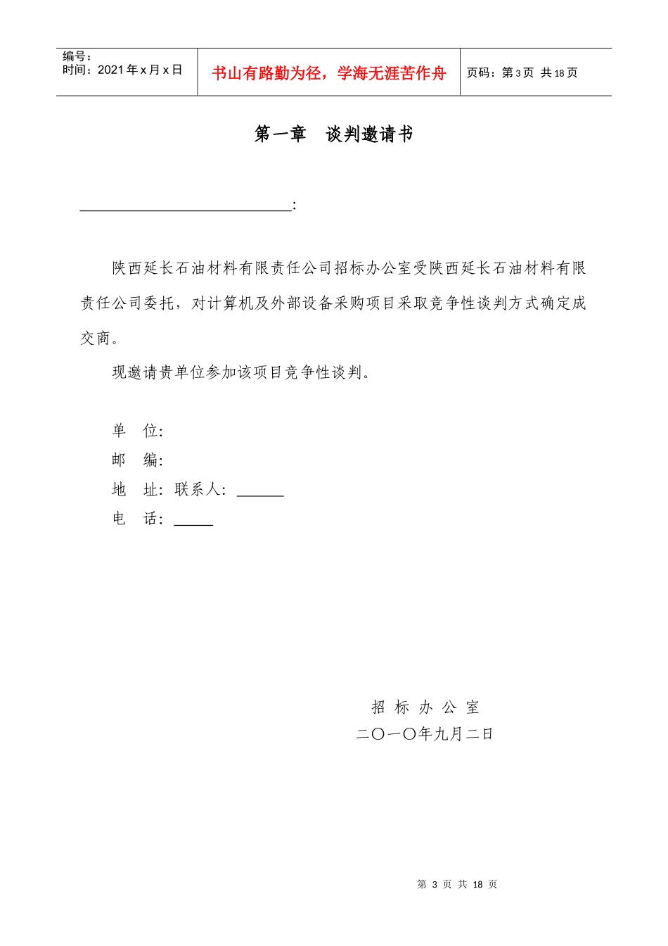 竞争谈判(模板)_第3页