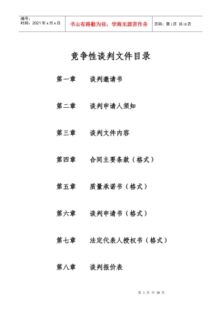 竞争谈判(模板)