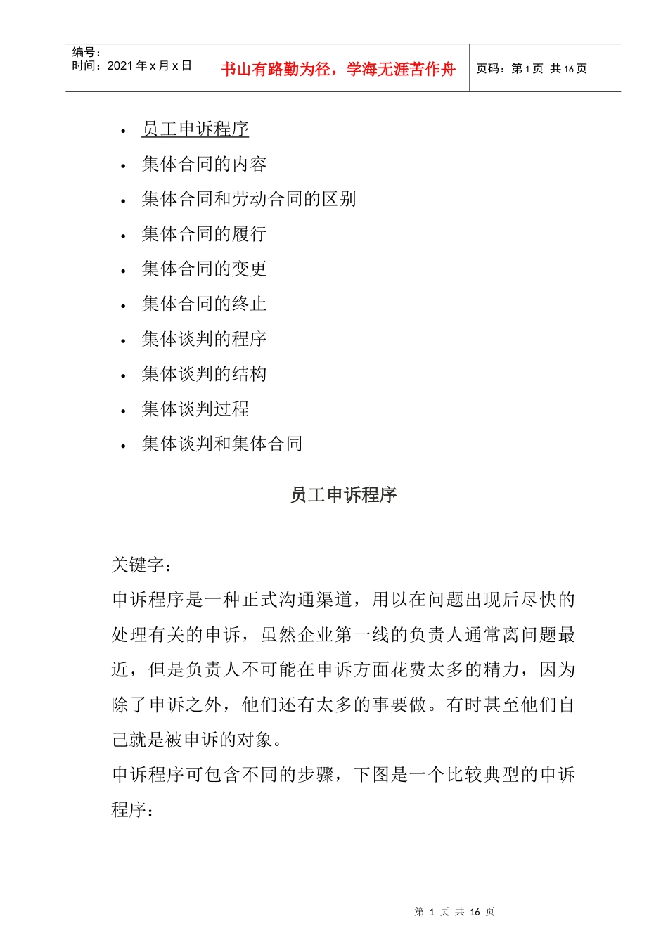 第四章：集体谈判和集体合同_第1页